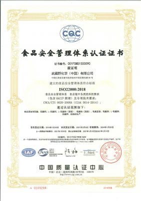 食品安全管理体系认证证书（中文）